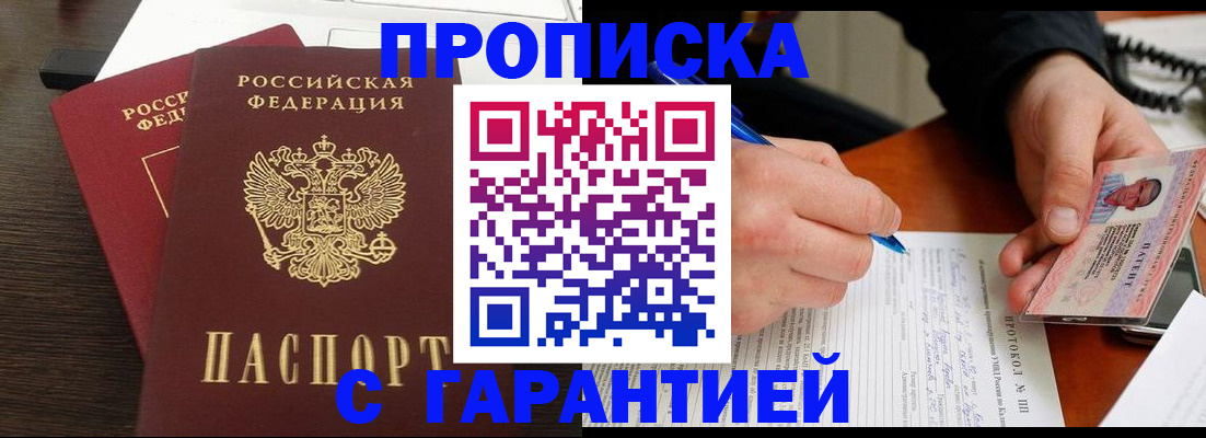 прописка в Владимире
