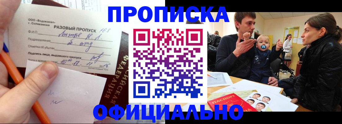 временная регистрация купить в Владимире