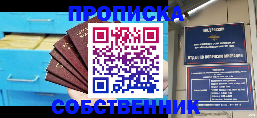 прописка 2025 в Владимире